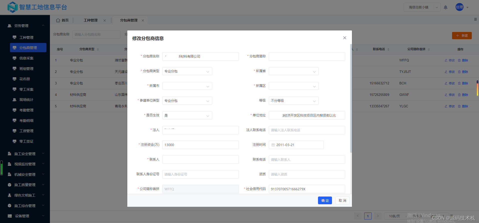 Springcloud可视化物联网智慧工地云SaaS平台源码 支持二开和私有化部署,第8张