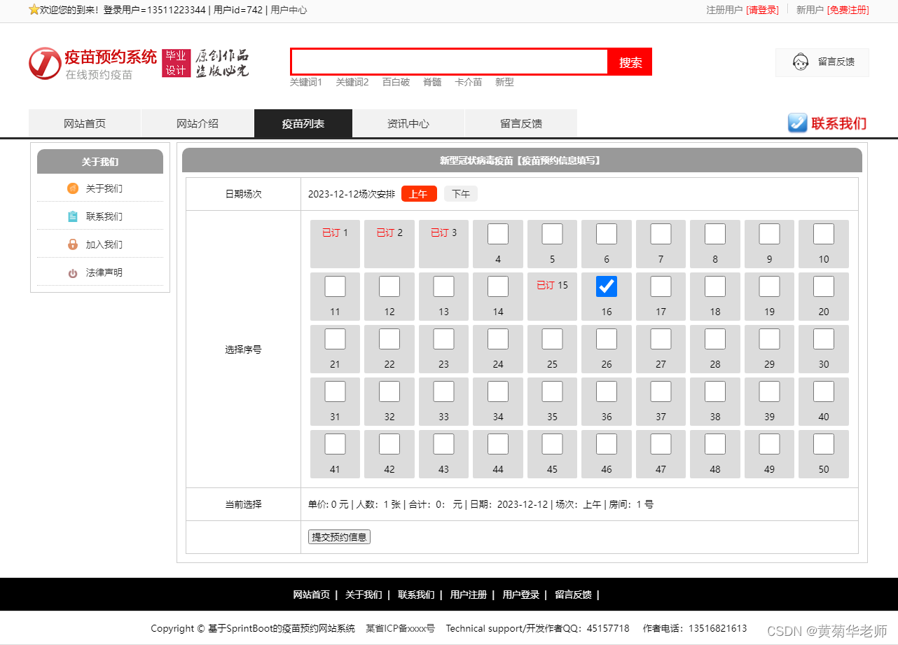 基于Springboot疫苗接种预约系统设计与实现,第6张