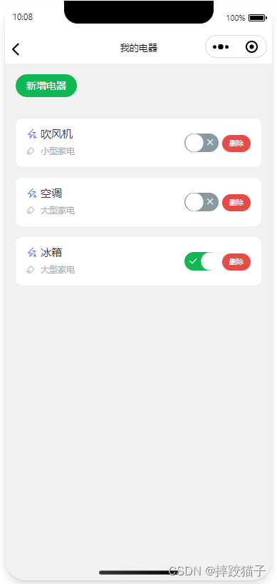 基于Java+SpringBoot制作一个智能用电小程序,第3张