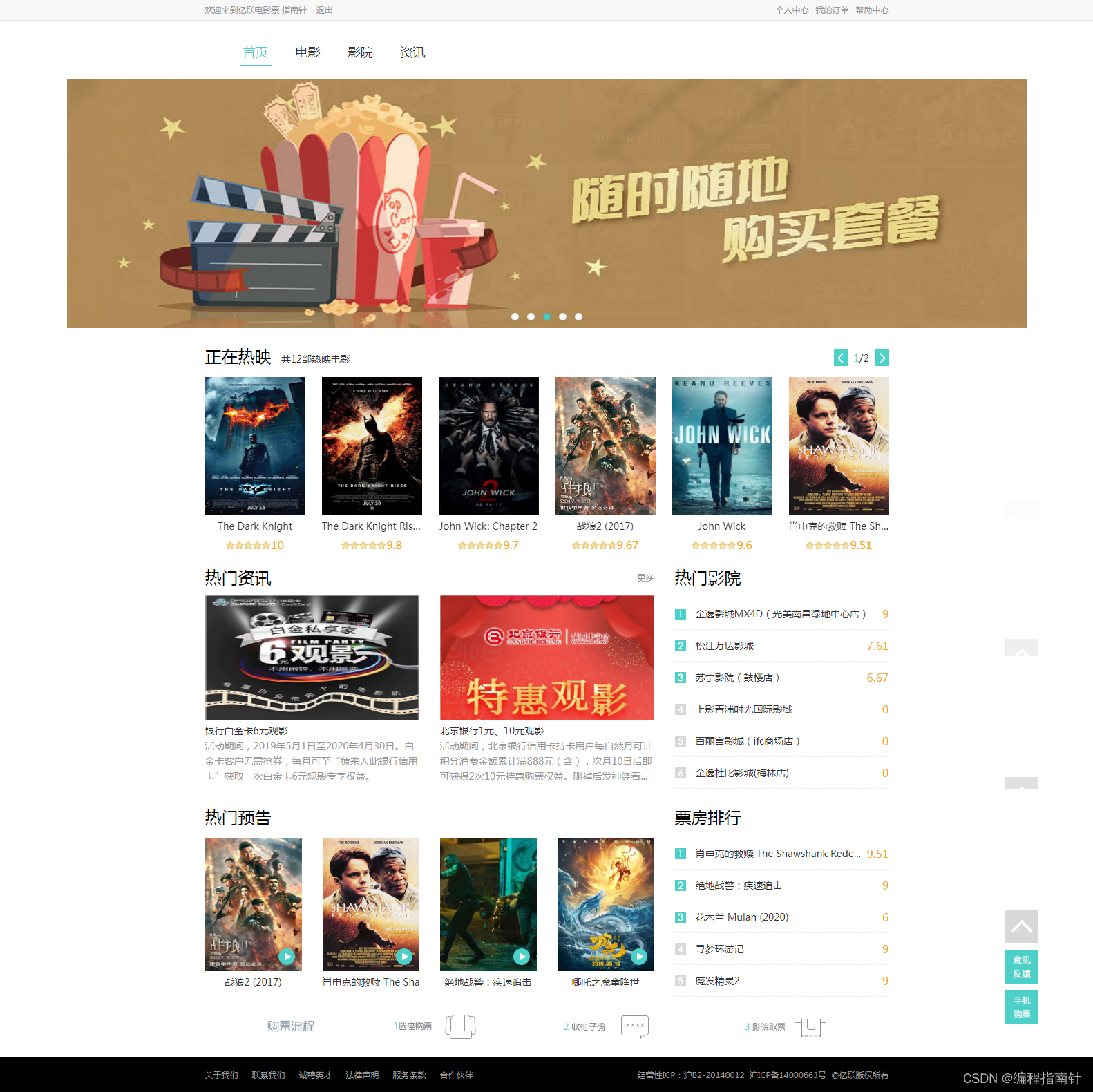基于SpringBoot实现功能最全电影购票与信息资讯平台,第4张