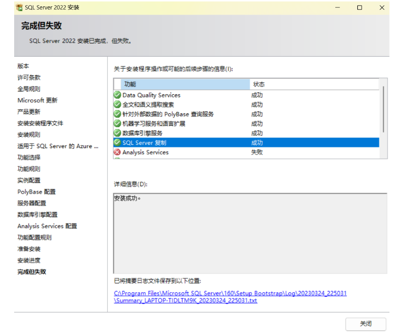 SQL Server2022版+SSMS安装教程（保姆级）,image-20230325152241763,第17张