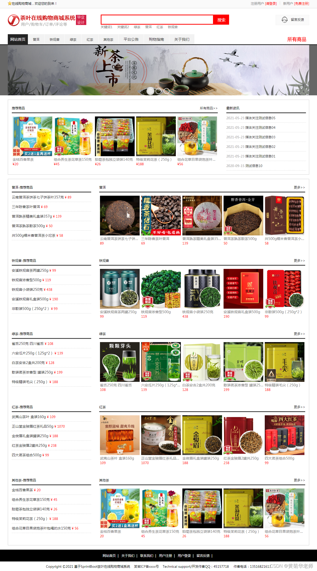 基于Springboot网上茶叶商城系统设计与实现,第1张