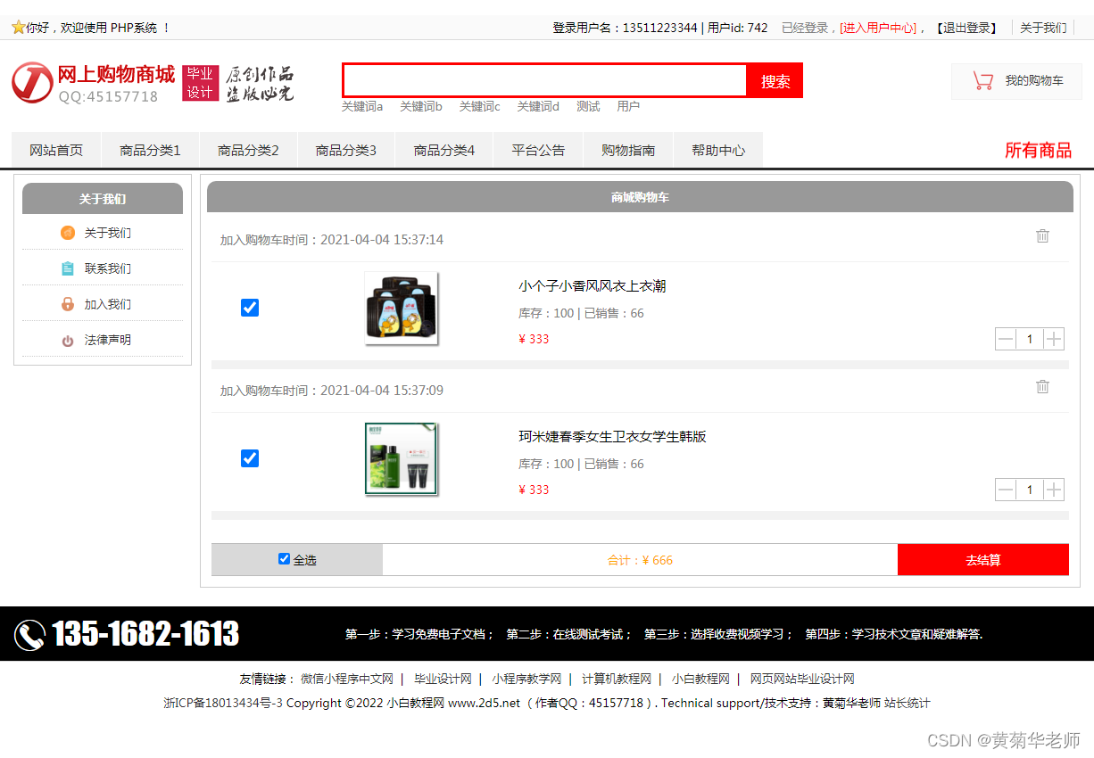 基于PHP网上购物商城系统设计与实现：开题报告、成品参考、毕设辅导资料,第8张