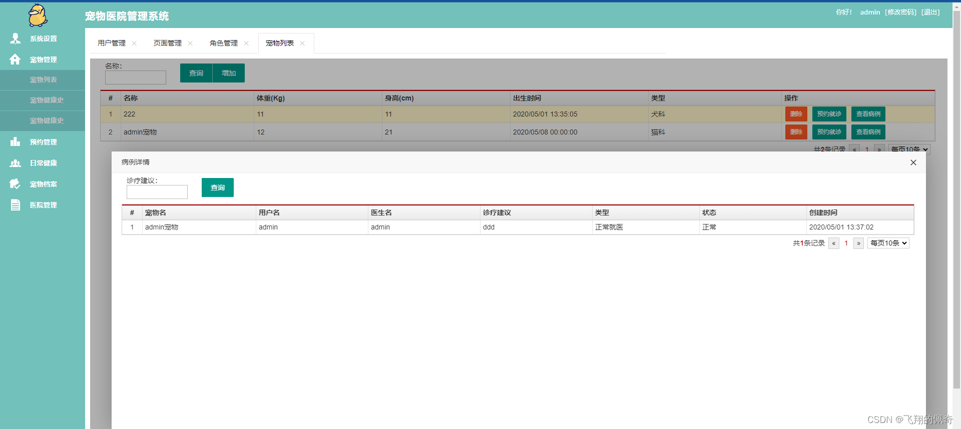 基于Springboot+MYSQL+Maven实现的宠物医院管理系统（源码+数据库+运行指导文档+项目运行指导视频）,在这里插入图片描述,第6张