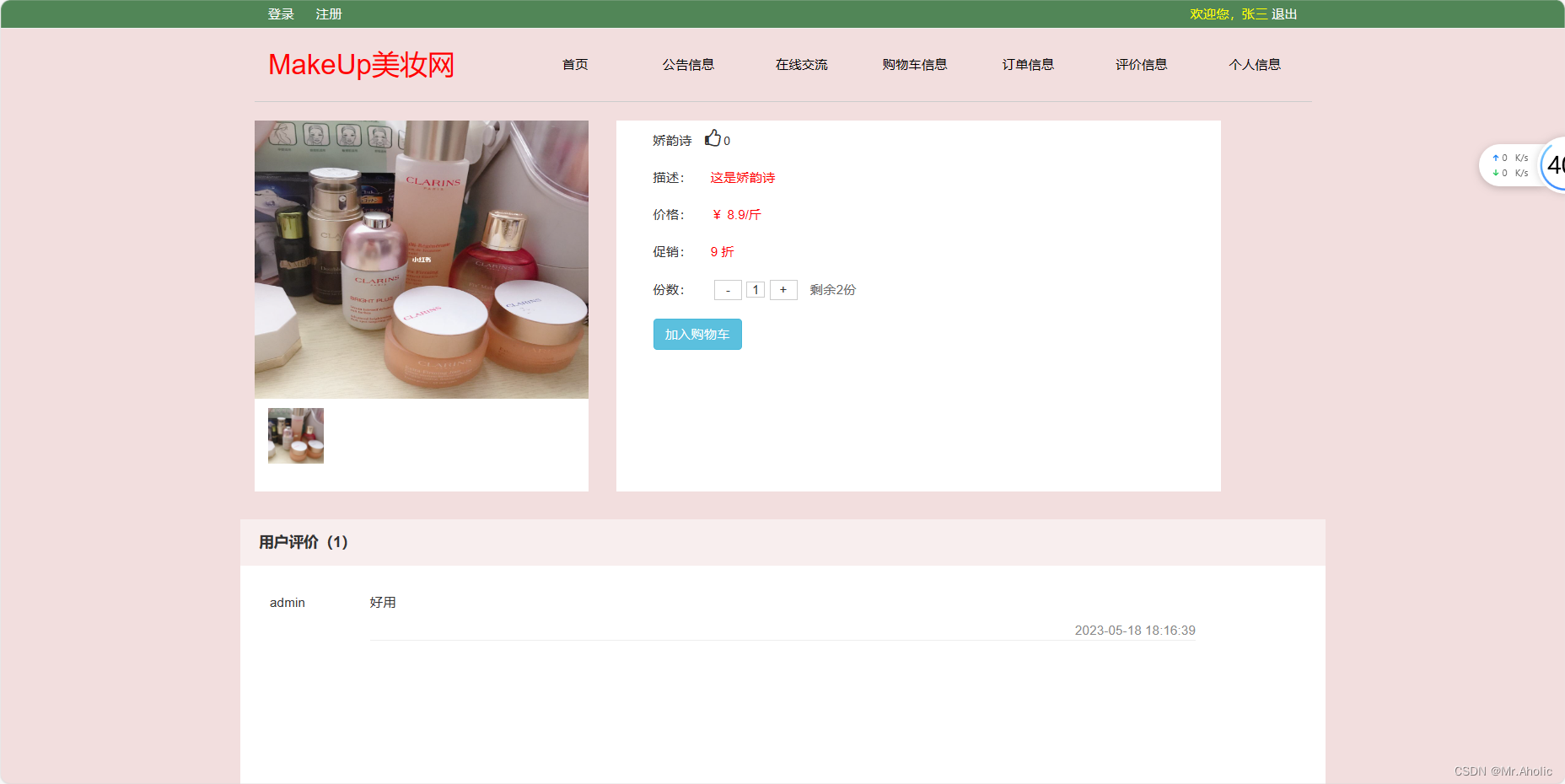 美妆商城系统 SpringBoot + Vue 【毕业设计 资料 + 源码】,在这里插入图片描述,第7张