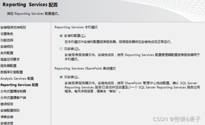 SQL Server2012安装教程,在这里插入图片描述,第18张