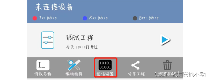 STM32外设系列—HC-05（蓝牙）,通信设置,第5张