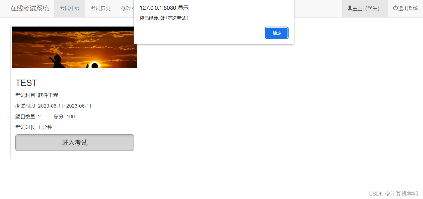 基于SpringBoot的在线考试系统【附源码】,在这里插入图片描述,第8张