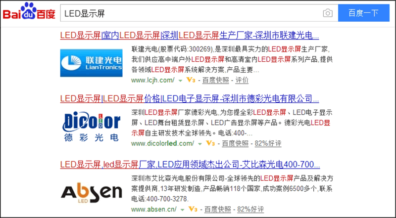 搜索引擎优化(SEO)SEO的作用是什么?,第2张 搜索引擎优化(SEO)SEO的作用是什么?,LED显示屏搜索结果,第2张