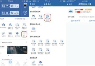 三步轻松查询你的车辆违章记录