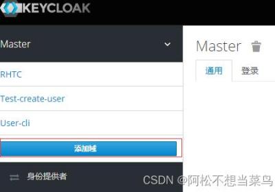 最详细的Keycloak教程（建议收藏）：Keycloak实现手机号、验证码登陆——（二）Keycloak与SpringBoot的集成