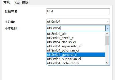 MySQL - 常用排序规则utf8mb4