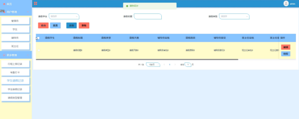 基于SpringBoot的在线学生请假管理系统的设计与实现 毕业设计-附源码060935,第16张