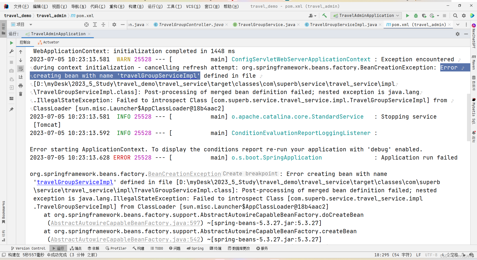 springboot启动的时候报错：Error creating bean with name ‘********‘,第1张