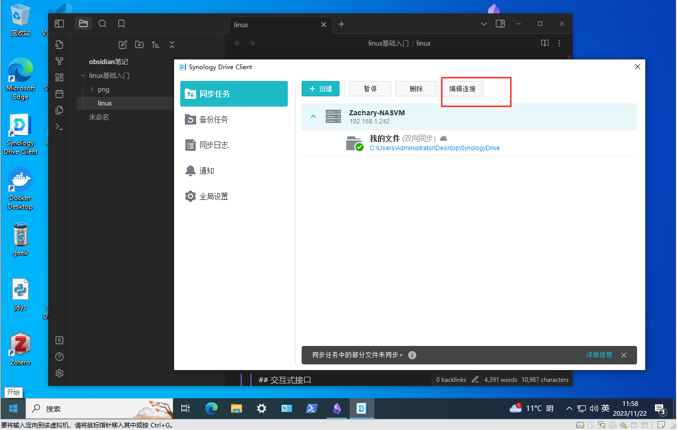 如何实现免费无限流量云同步笔记软件Obsidian？,image-20231122115907847,第34张