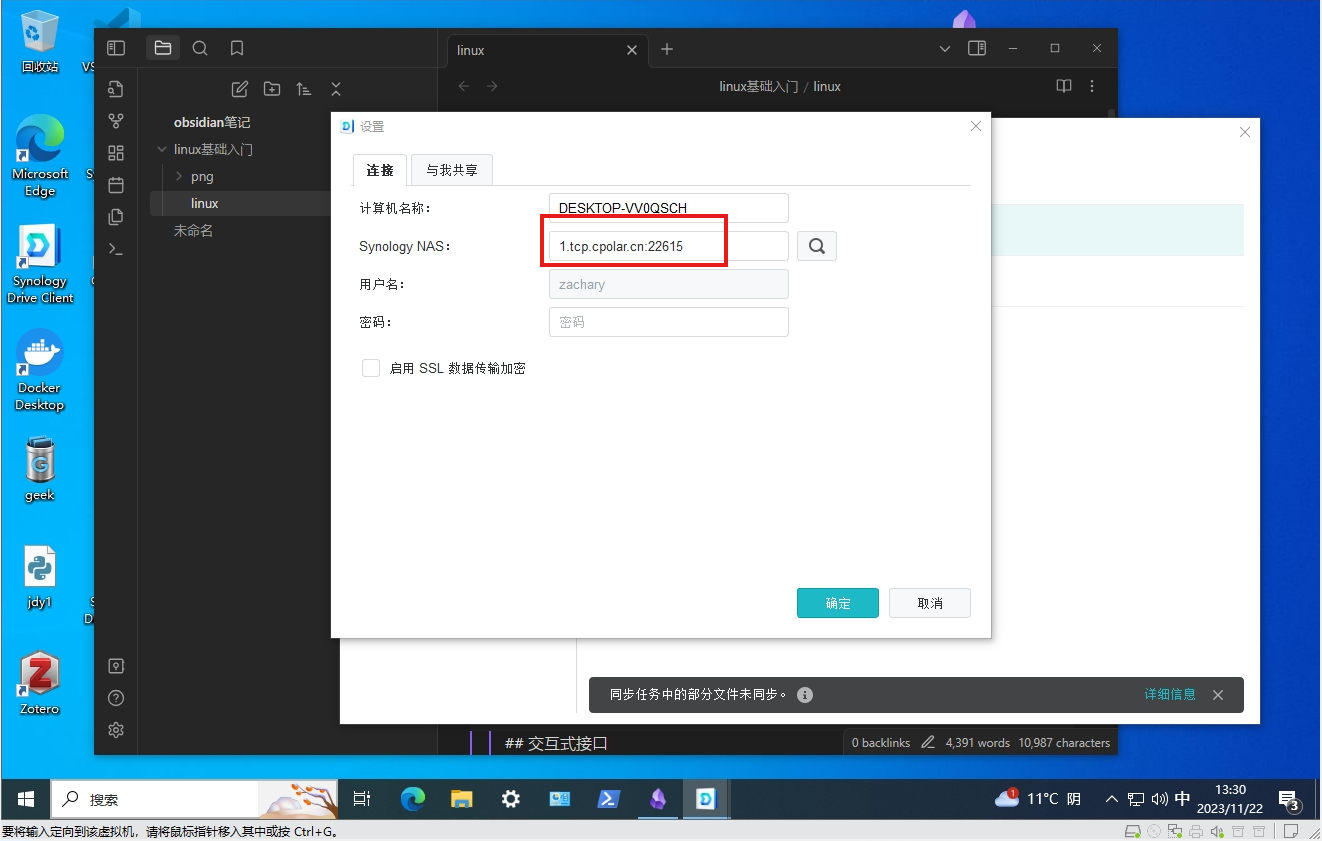 如何实现免费无限流量云同步笔记软件Obsidian？,image-20231122133101314,第35张
