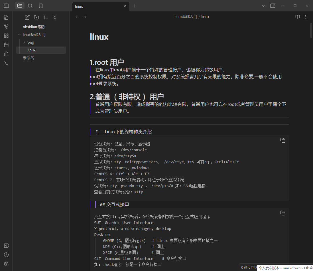 如何实现免费无限流量云同步笔记软件Obsidian？,image-20231122112657504,第28张
