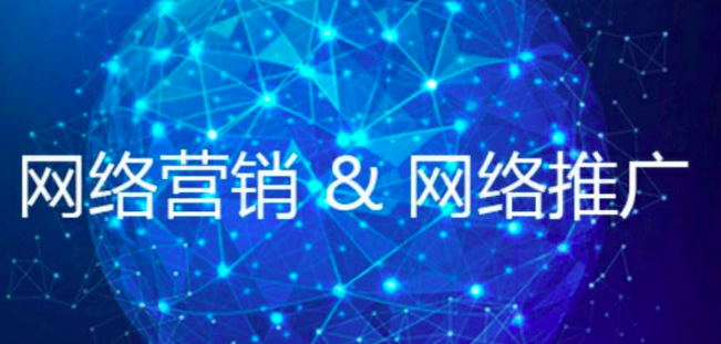 上海网站优化-网络营销、网络推广和SEO三者的区别与联系,第1张 上海网站优化-网络营销、网络推广和SEO三者的区别与联系,第1张